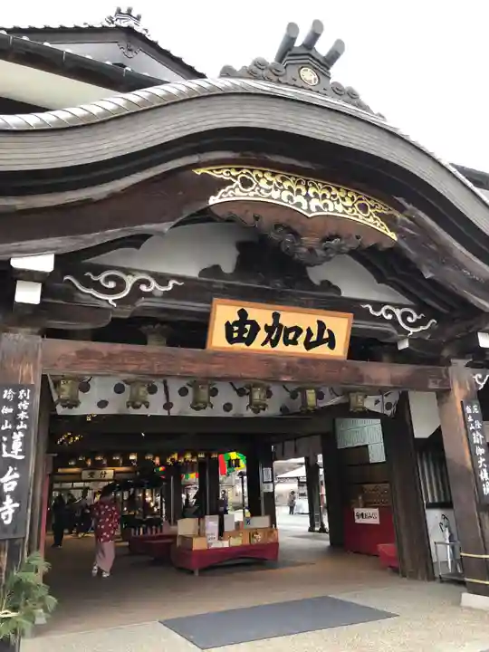 瑜伽山蓮台寺(岡山県)