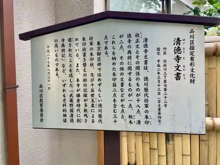 清徳寺(東京都)