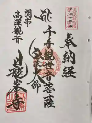 日龍峯寺(高澤観音)(美濃清水)(岐阜県)