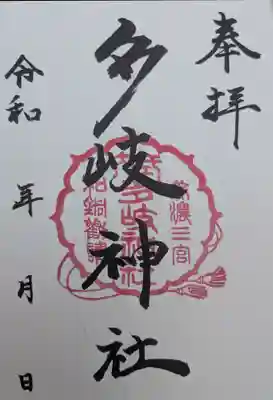 多岐神社(岐阜県)