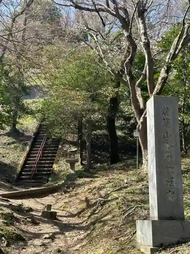 龍籠山金比羅宮(神奈川県)