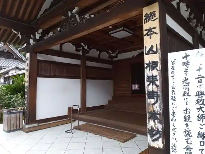 根来寺のその他建物