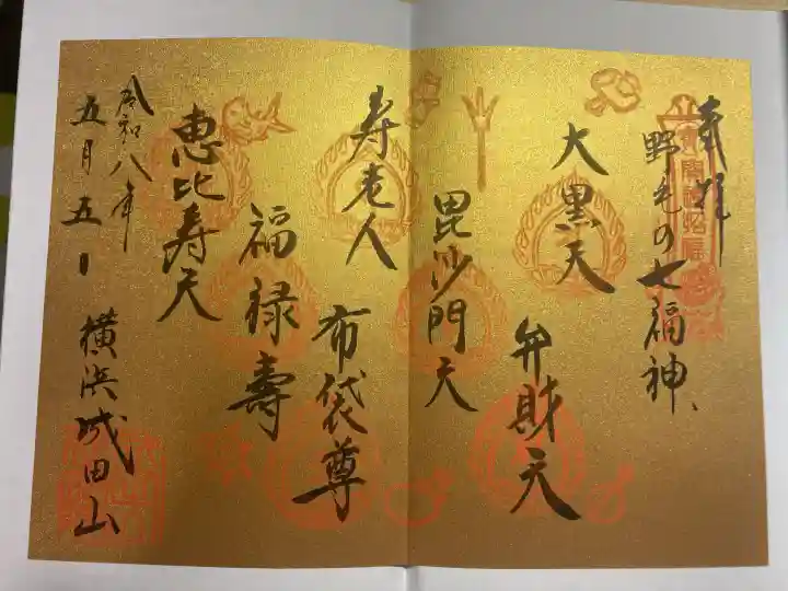 成田山横浜別院延命院(神奈川県)