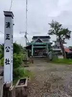 清正公社の鳥居