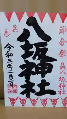 節分祭(書き置き)、鬼がいます。
ちなみに鬼門とは丑寅の方角を指し、鬼はその象徴として牛の角を生やし、虎皮のパンツを履いた姿で描かれます。