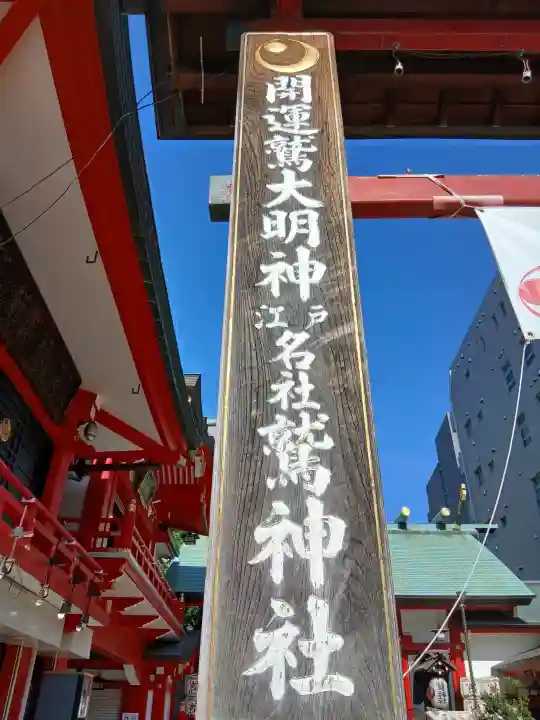 鷲神社の{uncategorized: "未分類", other: "その他", undefined: "問題あり", building: "その他建物", grave: "お墓", sacred_gate: "鳥居", guardian: "狛犬", statue: "像", buddha: "仏像", history: "歴史", nature: "自然", garden: "庭園", animal: "動物", pagoda: "塔", temizu: "手水舎", mountain_gate: "山門・神門", sanctuary: "本殿・本堂", subordinate: "末社・摂社", art: "芸術", scenery: "景色", jizo: "地蔵", ema: "絵馬", goshuin: "御朱印", omikuji: "おみくじ", items: "授与品その他", amulet: "お守り", goshuincho: "御朱印帳", eats: "食事", festival: "お祭り", votive_dance: "神楽", shichigosan: "七五三参", wedding: "結婚式", experience: "体験その他", initially: "初詣", around: "周辺", anti_infection: "感染症対策"}