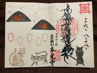 本光寺(京都府)