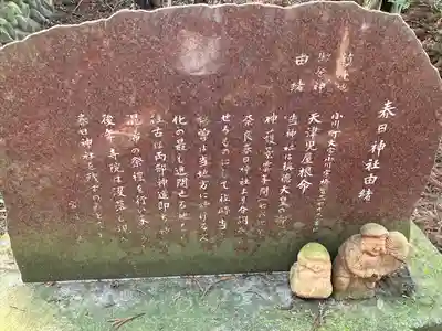 春日神社の歴史