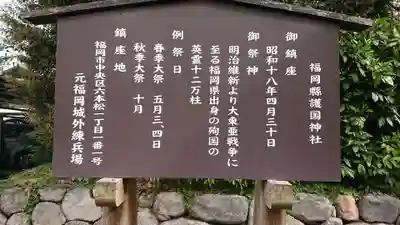 福岡縣護國神社のその他建物