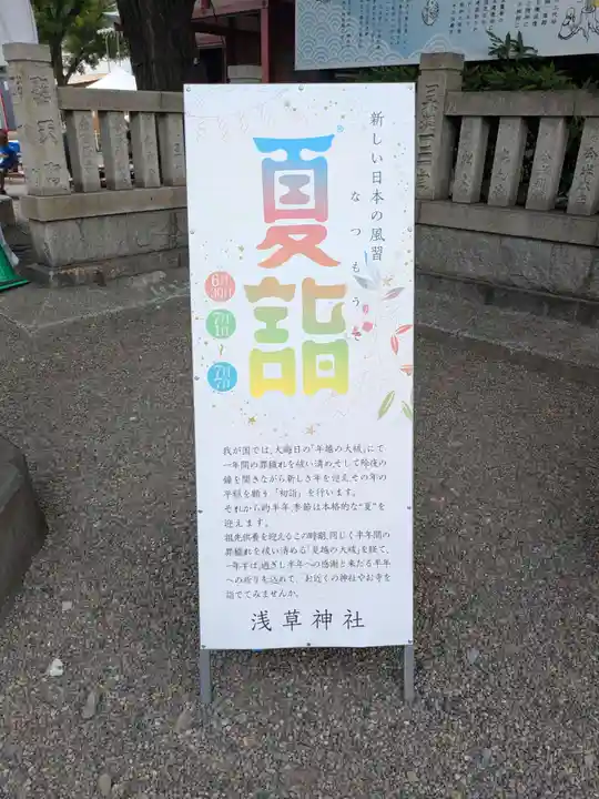 浅草神社の体験その他