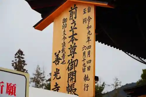善光寺(長野県)