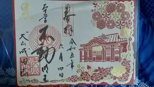 成田山名古屋別院大聖寺(犬山成田山)の御朱印