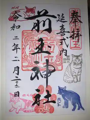 御朱印