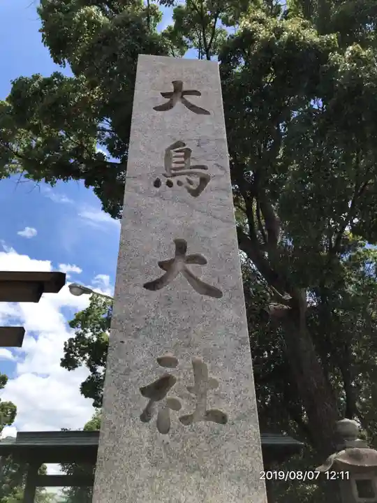 和泉國一之宮 大鳥大社のその他建物