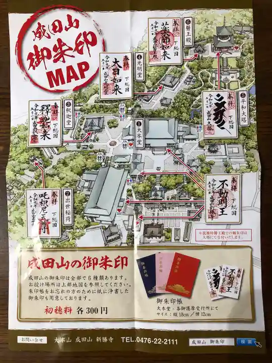 成田山新勝寺の授与品その他