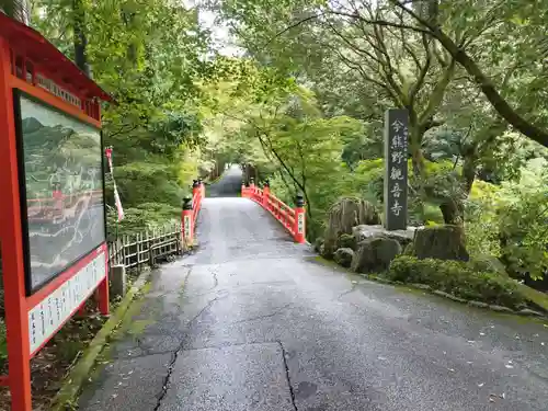今熊野観音寺(京都府)