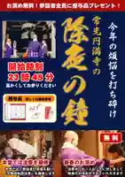 常光円満寺(大阪府)