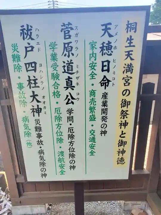 桐生天満宮(群馬県)