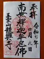 龍興寺(北海道)