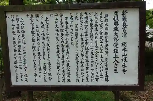 根来寺の歴史