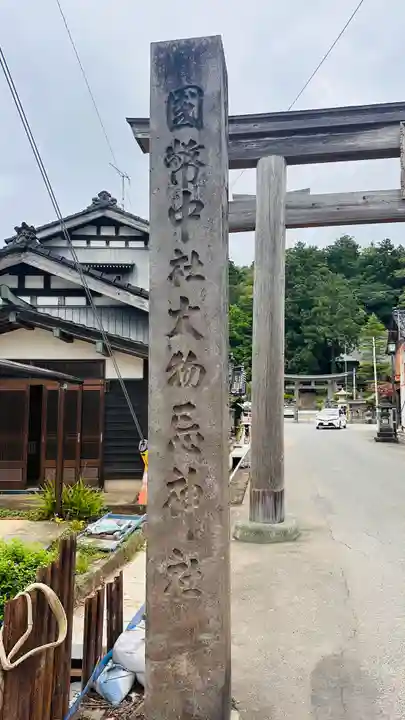鳥海山大物忌神社吹浦口ノ宮(山形県)