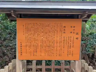 天津神社(新潟県)
