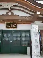 真浄寺の本殿・本堂