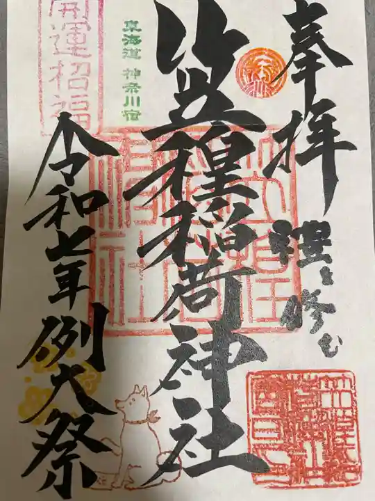 笠䅣稲荷神社(神奈川県)