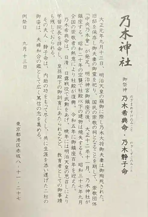 乃木神社(東京都)