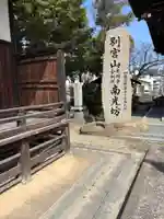 南光坊(愛媛県)