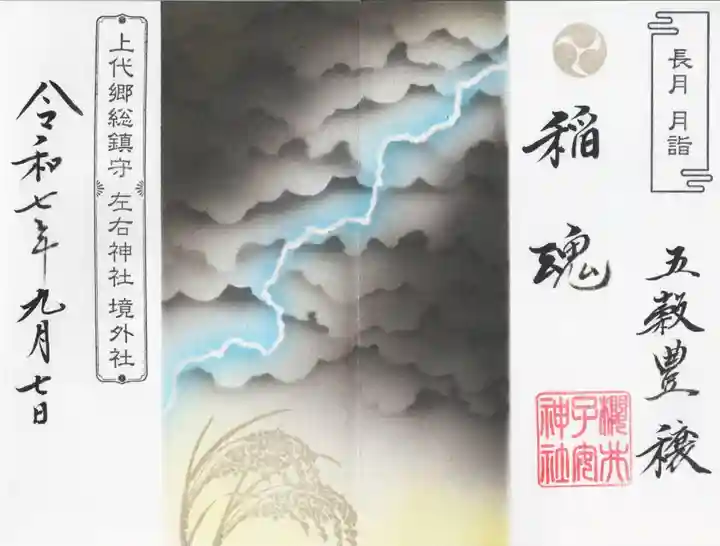 櫻井子安神社(千葉県)