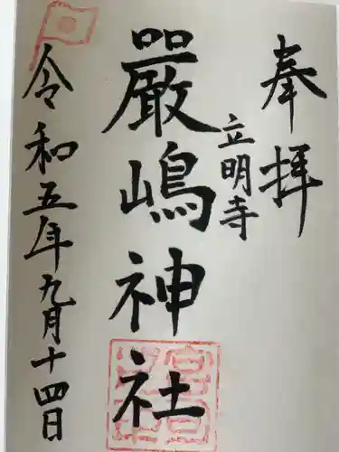 厳島神社(福岡県)