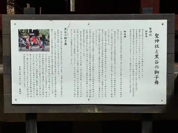 聖神社(埼玉県)