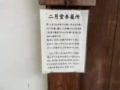 東大寺 二月堂(奈良県)