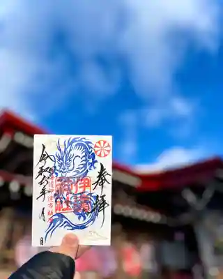 【辰の御朱印】
