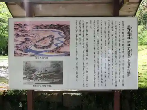 大斎原（熊野本宮大社旧社地）のその他建物