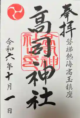 高司神社〜むすびの神の鎮まる社〜(福島県)