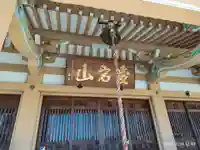 圓乗院(東京都)