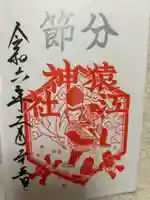 猿江神社(東京都)