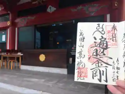 成田山 萬福院(愛知県)