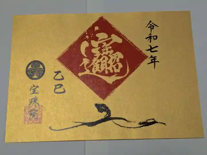 増上寺塔頭 三縁山 宝珠院(東京都)