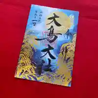 和泉國一之宮 大鳥大社の御朱印