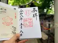 神御衣神社の御朱印