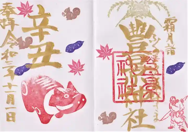 豊景神社の御朱印