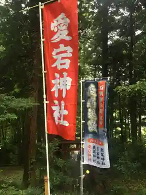 愛宕神社のその他建物