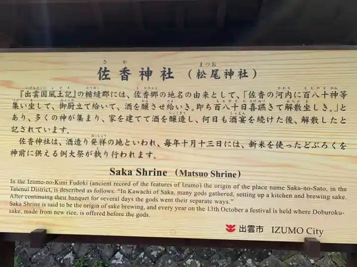 佐香神社の歴史