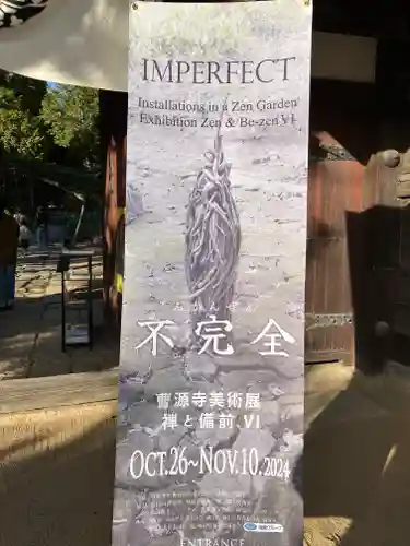 曹源寺(岡山県)