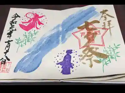 七夕特別御朱印✨