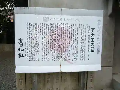 廣田神社の歴史