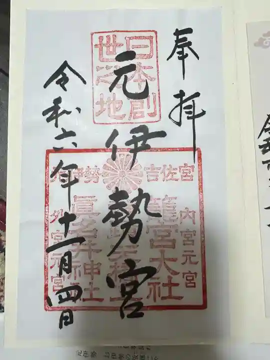 丹後一ノ宮 元伊勢 籠神社(京都府)